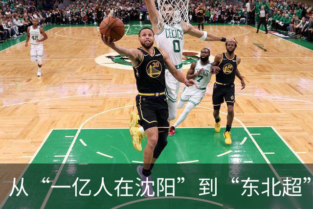 从“一亿人在沈阳”到“东北超”刷屏：一座老工业城市的新故事